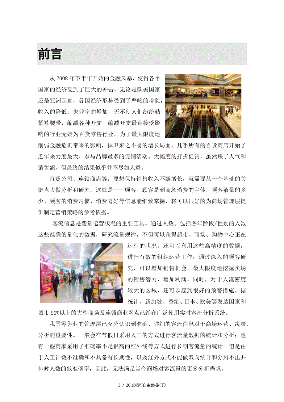 客流统计系统应用方案方案计划书.docx_第3页