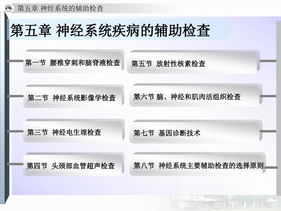 神经系统疾病的辅助检查.ppt_第3页