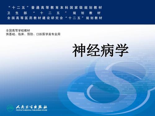 神经系统疾病的辅助检查.ppt