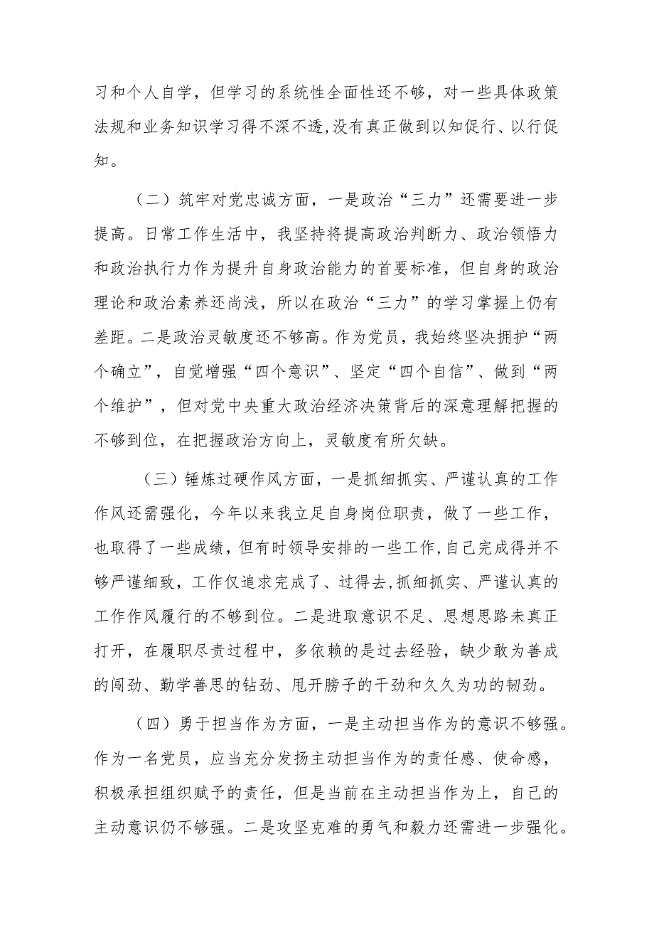2023年纪委书记参加主题教育暨纪检监察干部队伍教育整顿组织生活会发言提纲(二篇).docx_第2页