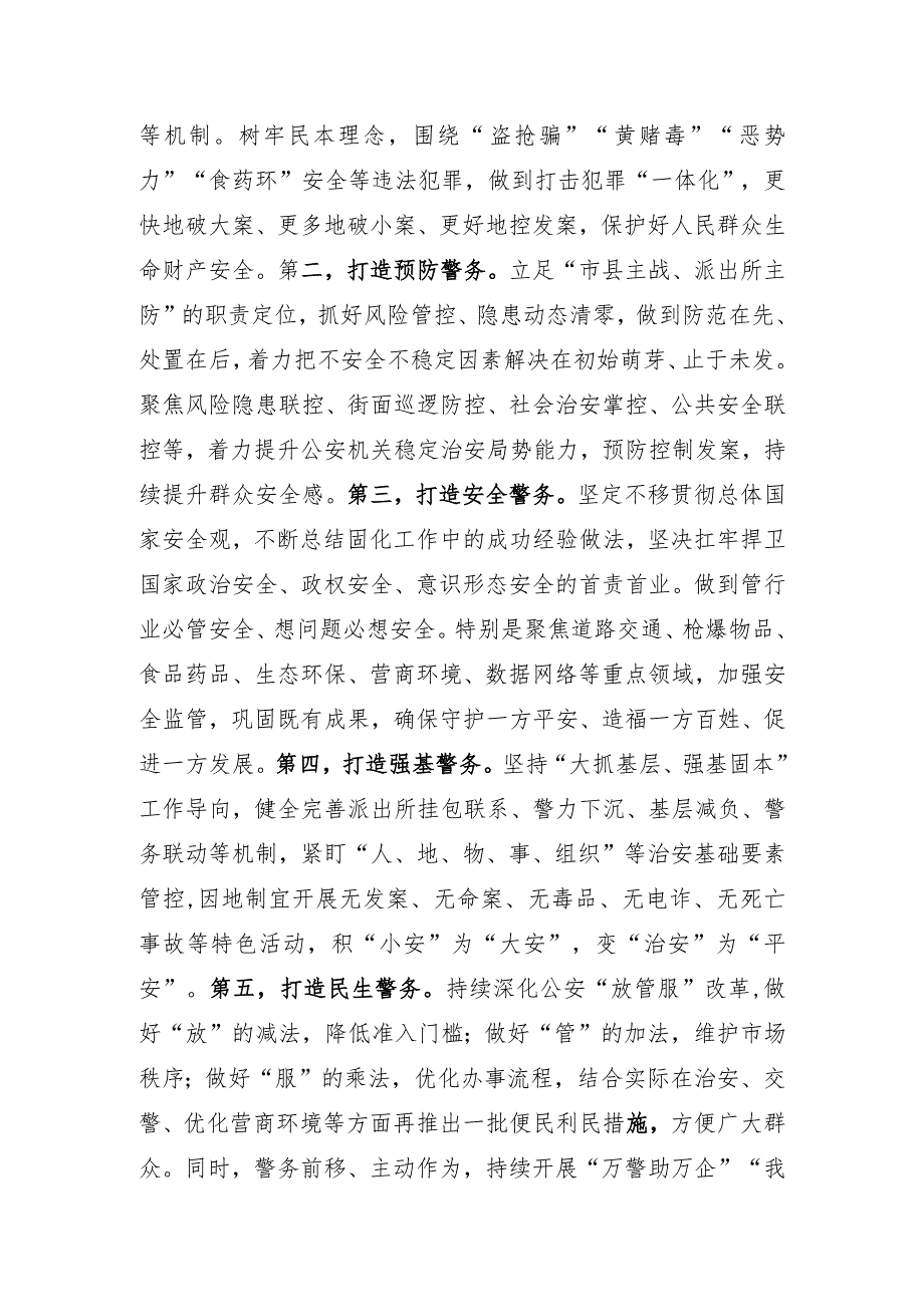 （公安局党委书记、局长）重实践+建新功发言材料—XX20231121.docx_第3页
