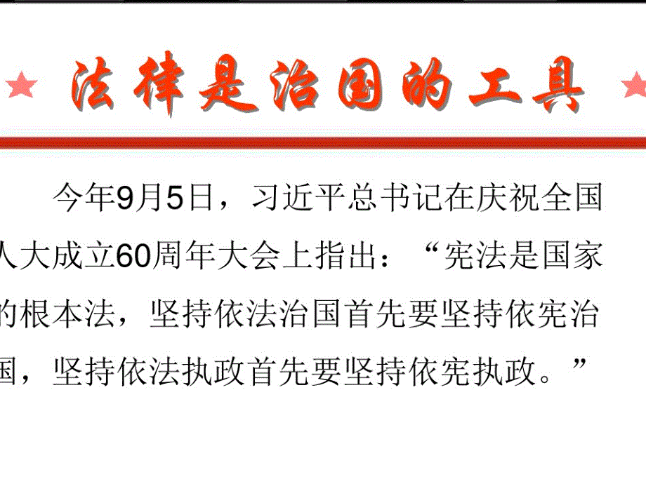 学宪法讲宪法课件.pptx_第3页