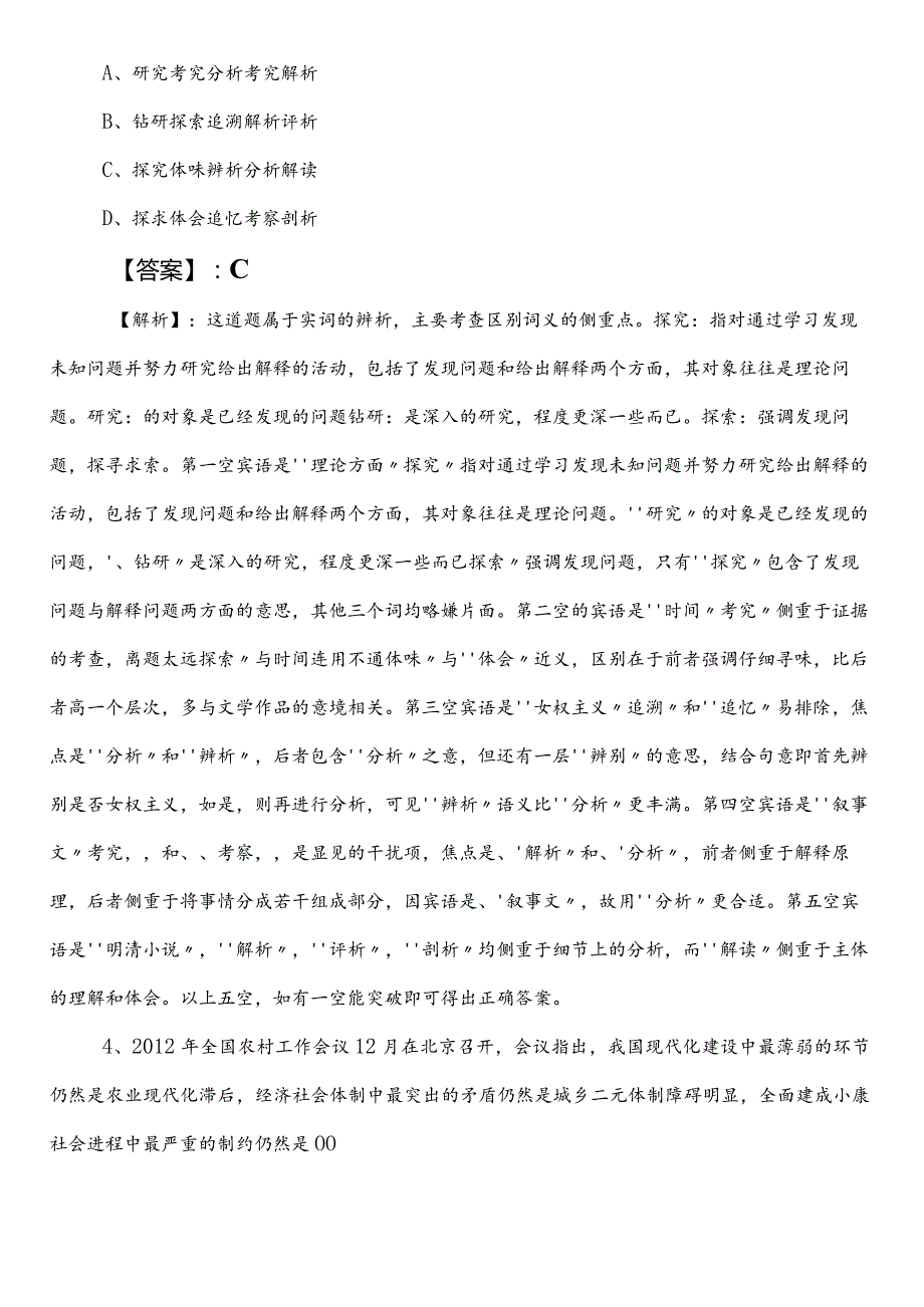 XX单位事业编制考试职测（职业能力测验）巩固阶段知识点检测试卷（含答案）.docx_第2页