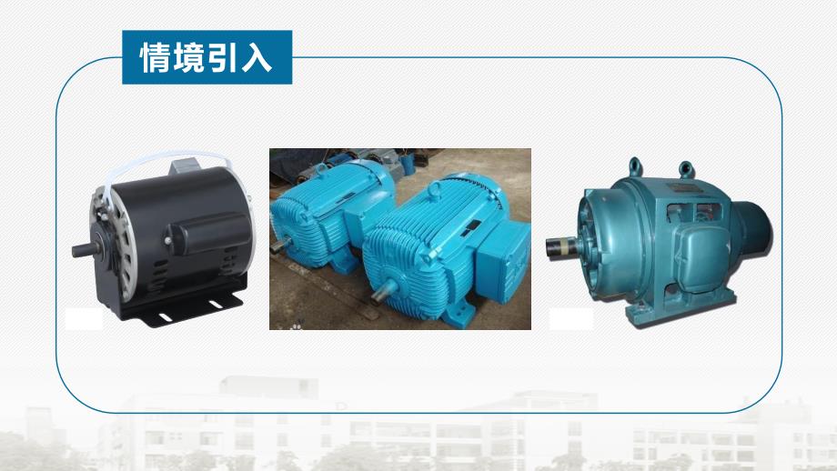 电机点动单向连续运转控制电路PPT.pptx_第3页