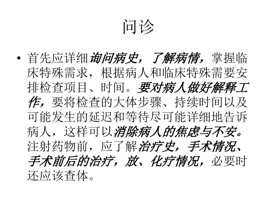 PETCT诊断概要PPT课件.ppt_第2页