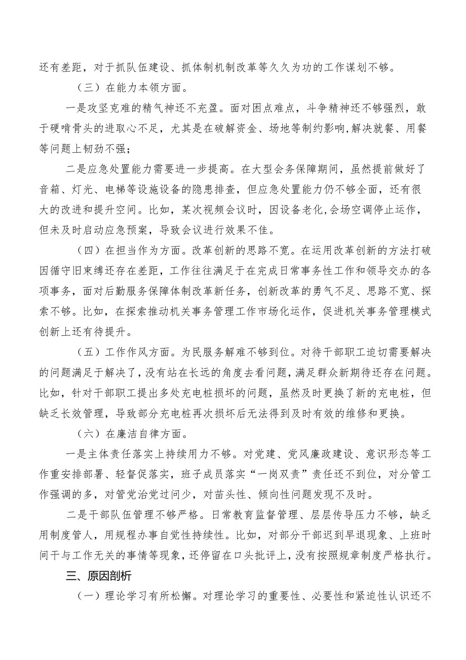 （八篇合集）有关开展2023组织生活会六个方面检视发言提纲.docx_第2页