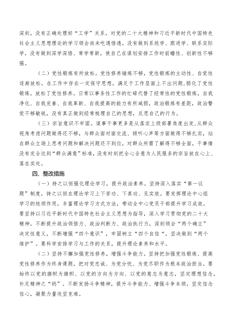 （八篇合集）有关开展2023组织生活会六个方面检视发言提纲.docx_第3页