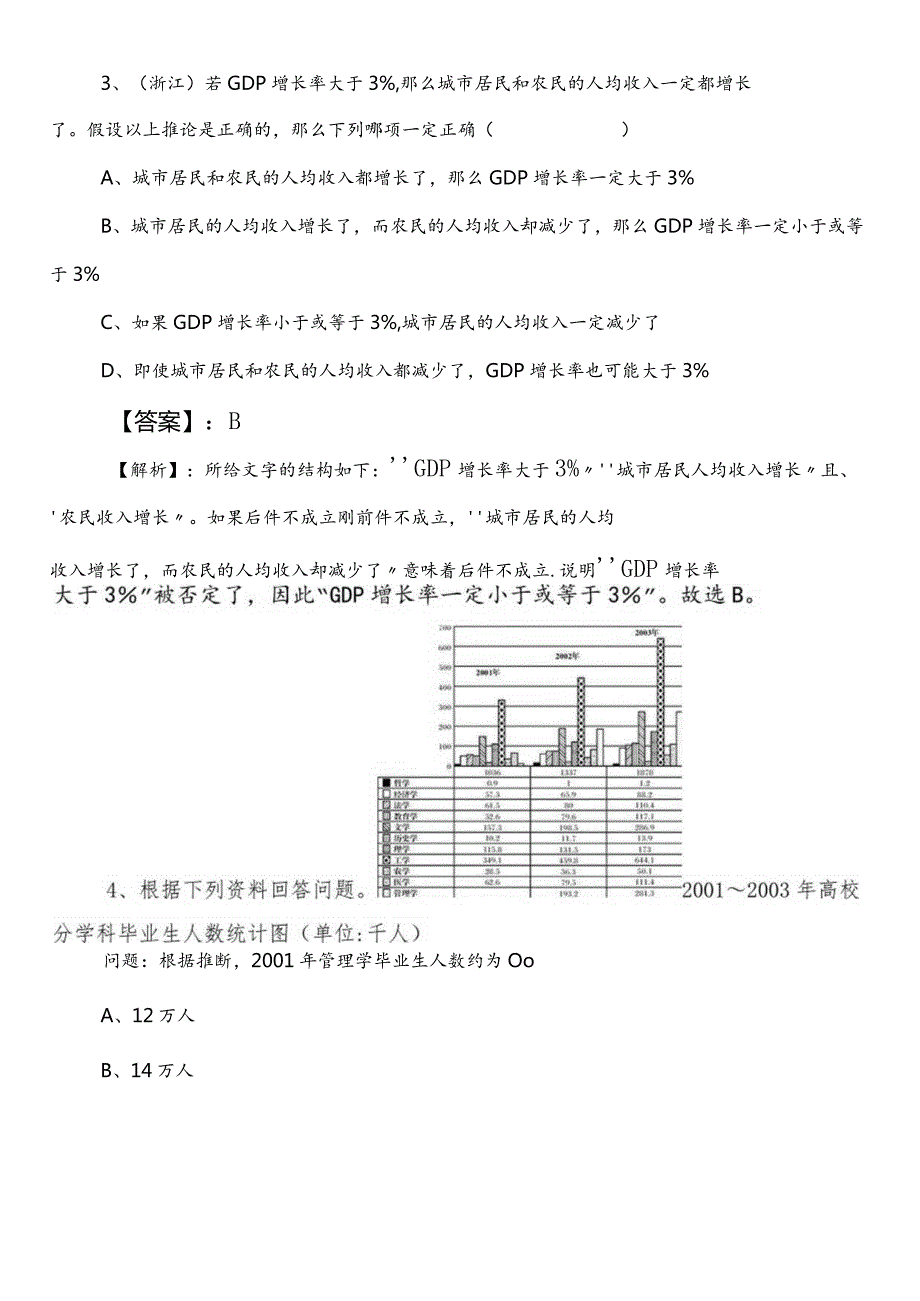 20232024年齐齐哈尔市国企笔试考试职业能力测验（职测）第三次冲刺测试卷包含参考答案.docx_第2页