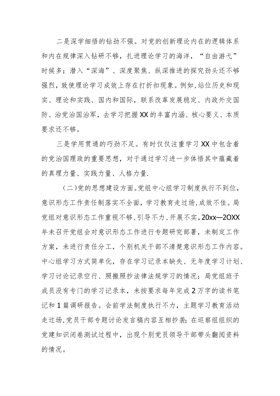某市金融局领导班子2023专题民主生活会对照检查材料.docx_第2页