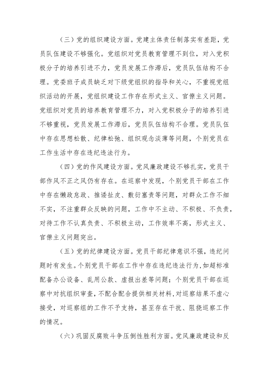 某市金融局领导班子2023专题民主生活会对照检查材料.docx_第3页