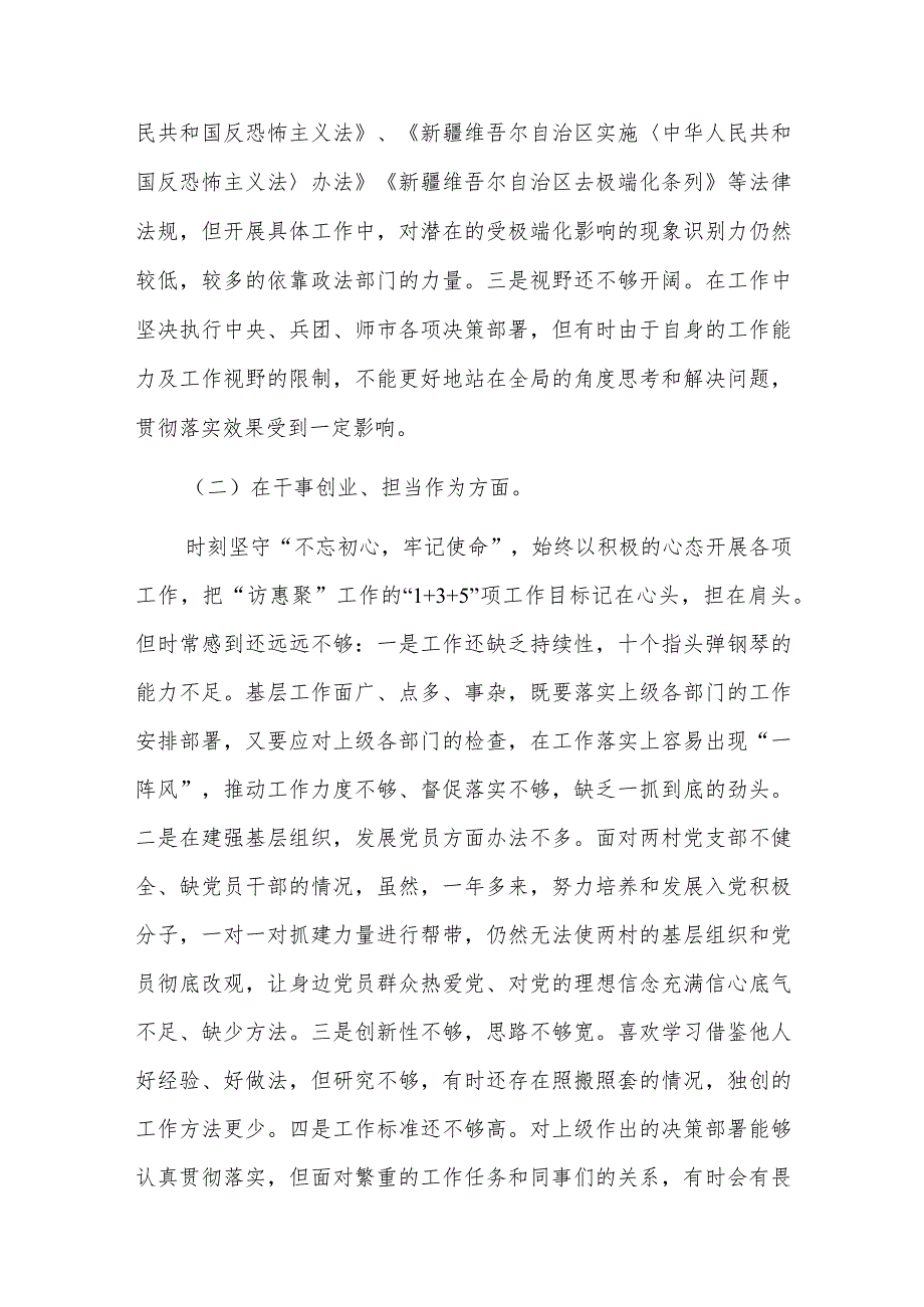 主题教育支部问题清单六篇.docx_第2页