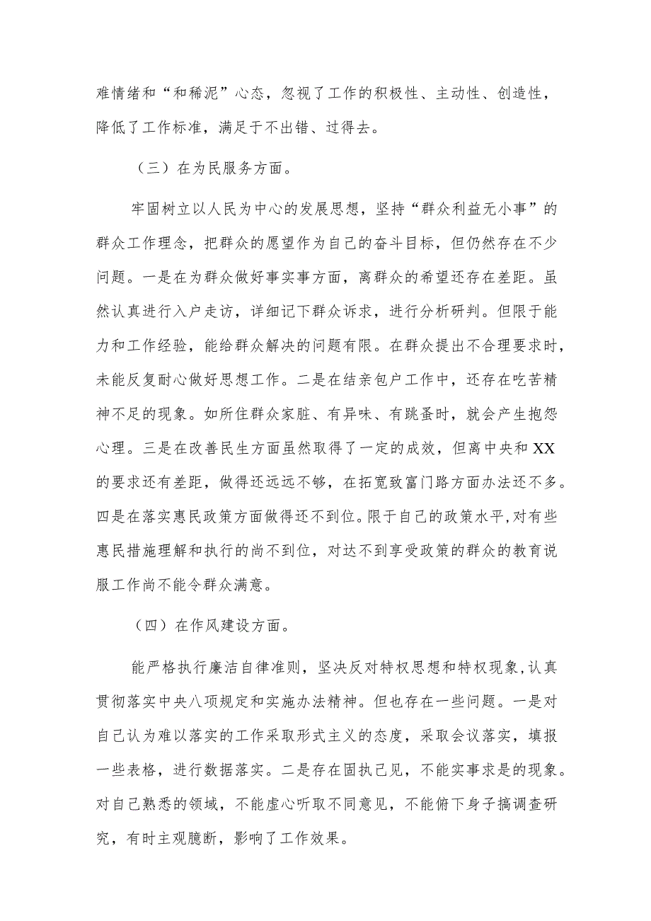 主题教育支部问题清单六篇.docx_第3页