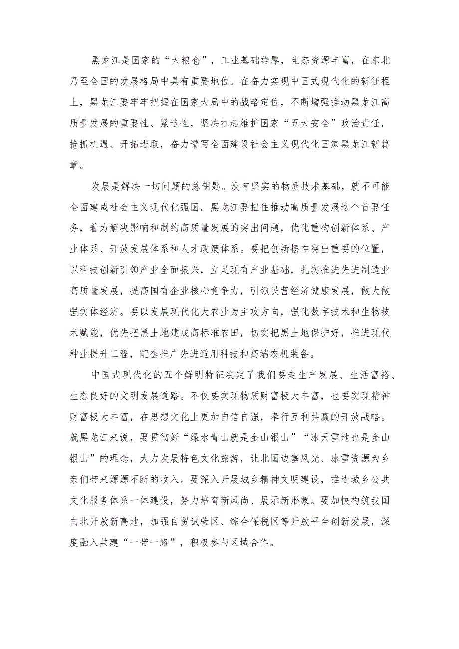 2023年学习贯彻在新时代推动东北全面振兴座谈会重要讲话心得体会研讨发言（10篇范文）.docx_第2页