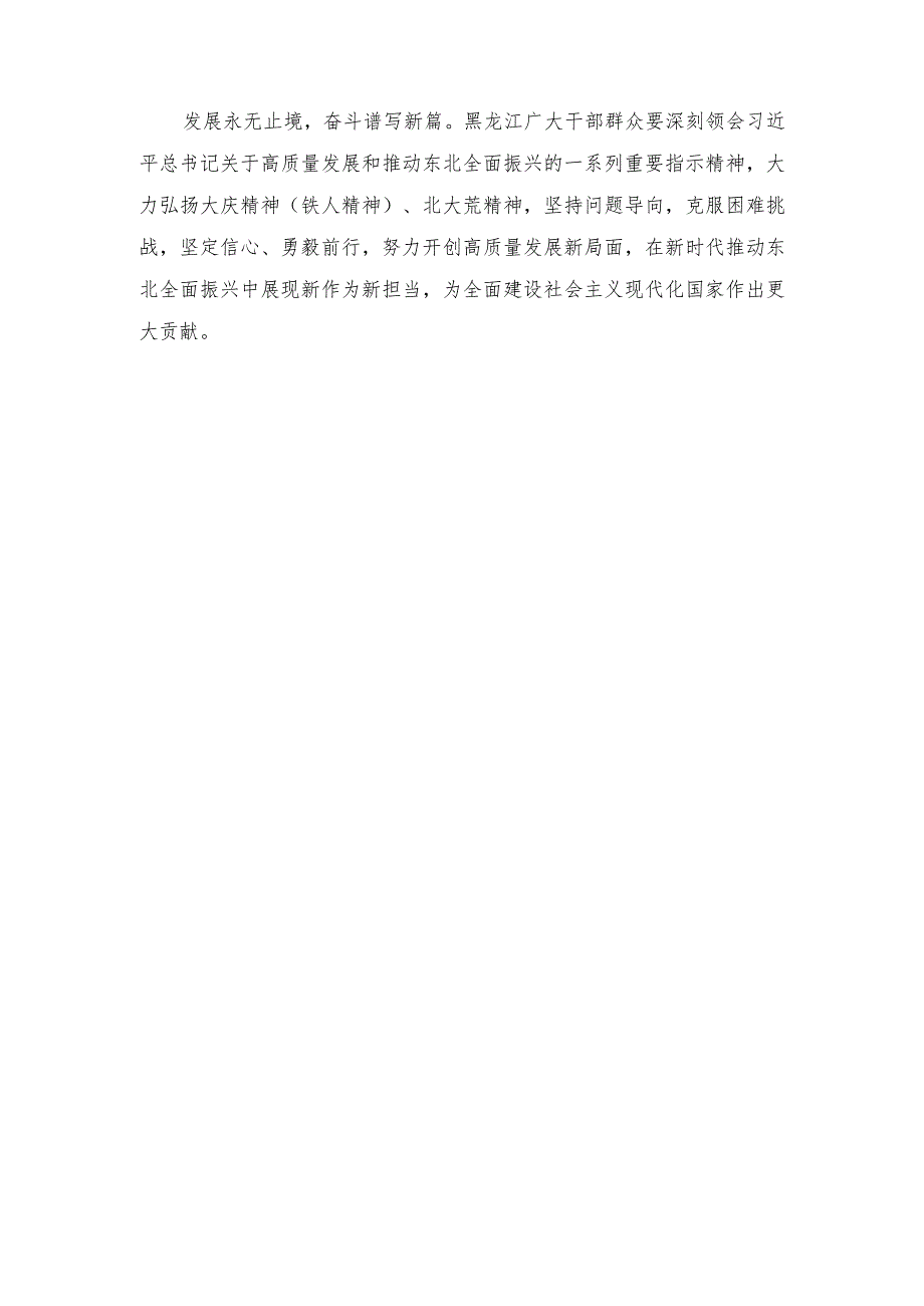 2023年学习贯彻在新时代推动东北全面振兴座谈会重要讲话心得体会研讨发言（10篇范文）.docx_第3页