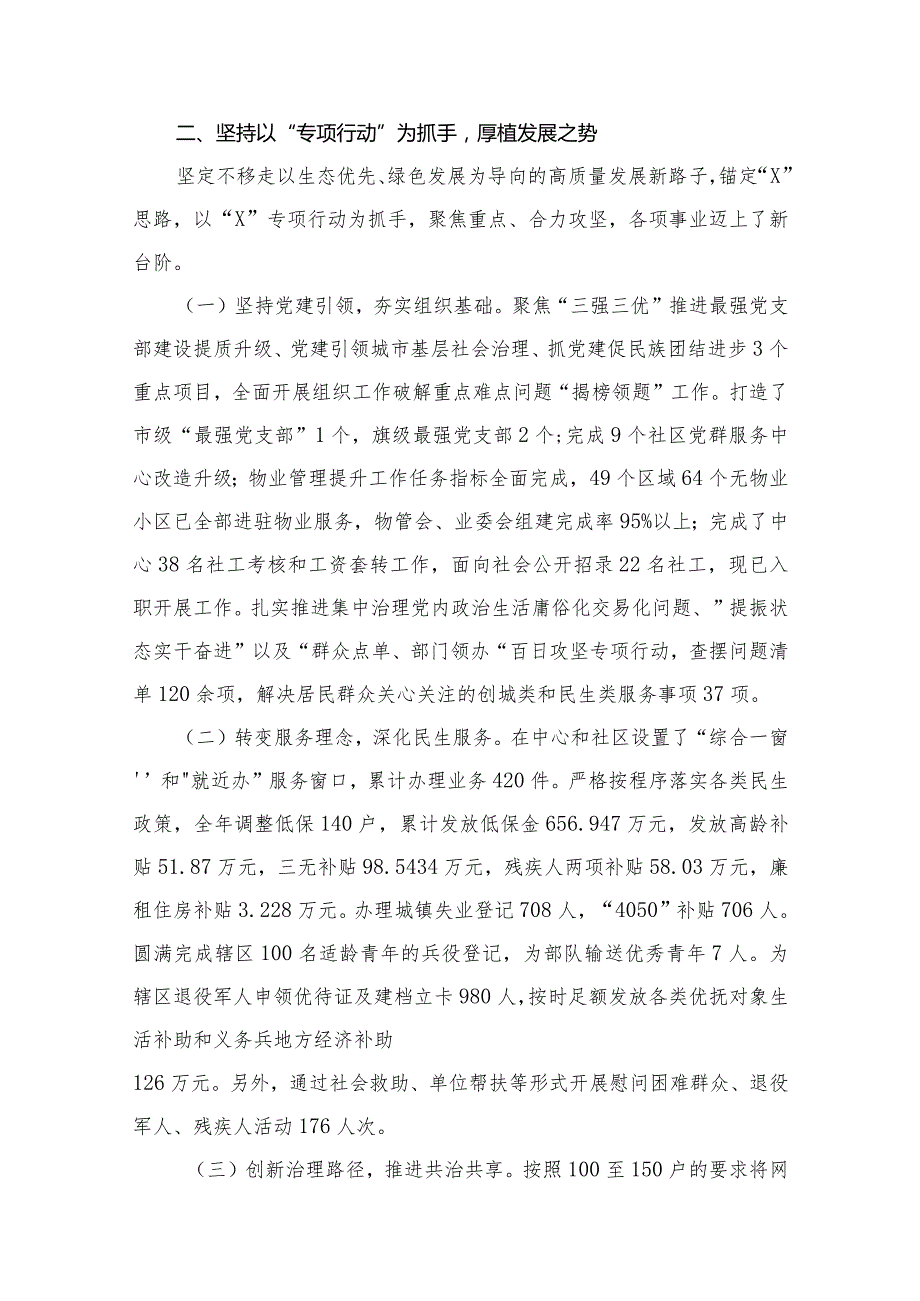 社区党委党支部2023年工作总结【12篇精选】供参考.docx_第3页