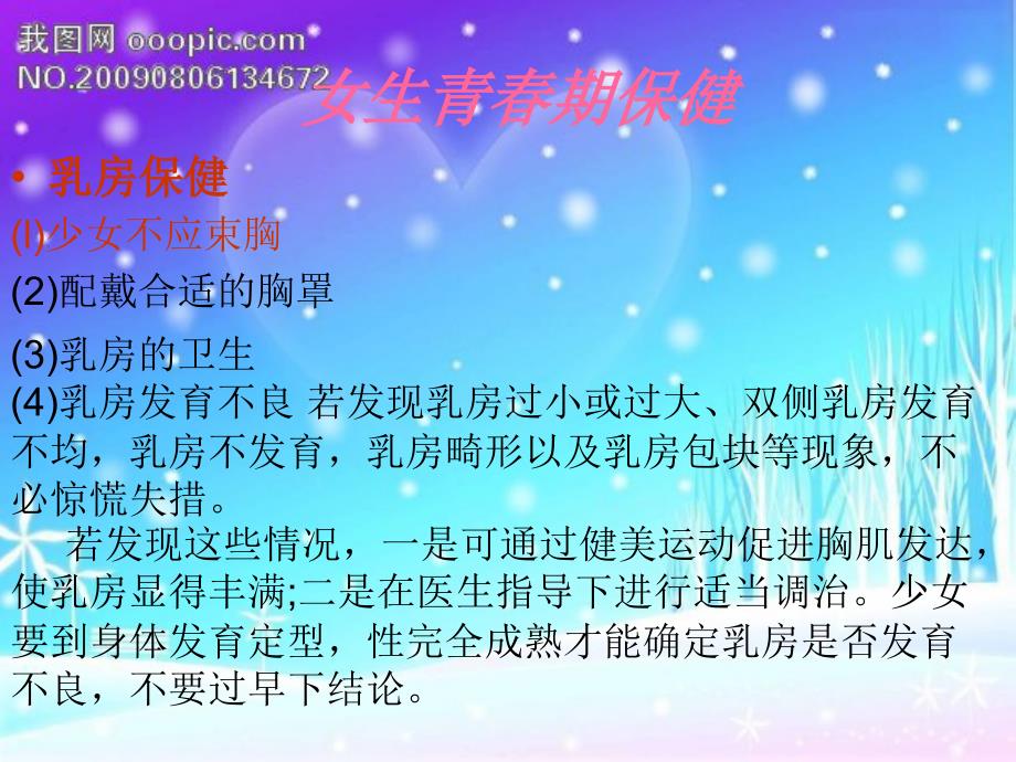 女生自尊自爱专题讲座.ppt_第2页