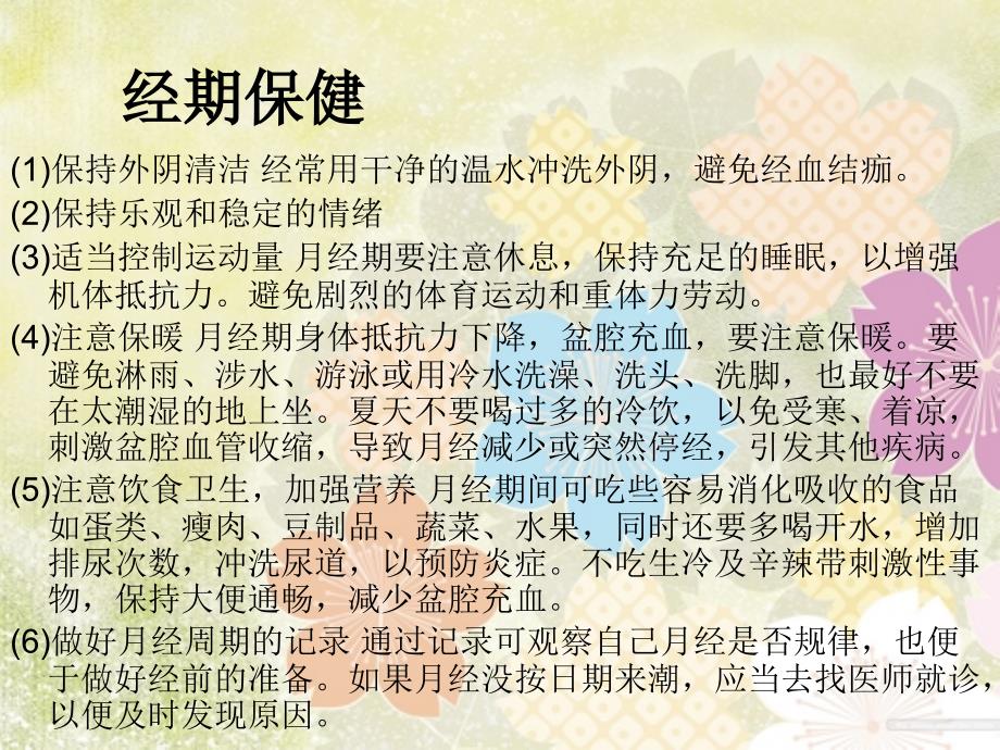 女生自尊自爱专题讲座.ppt_第3页