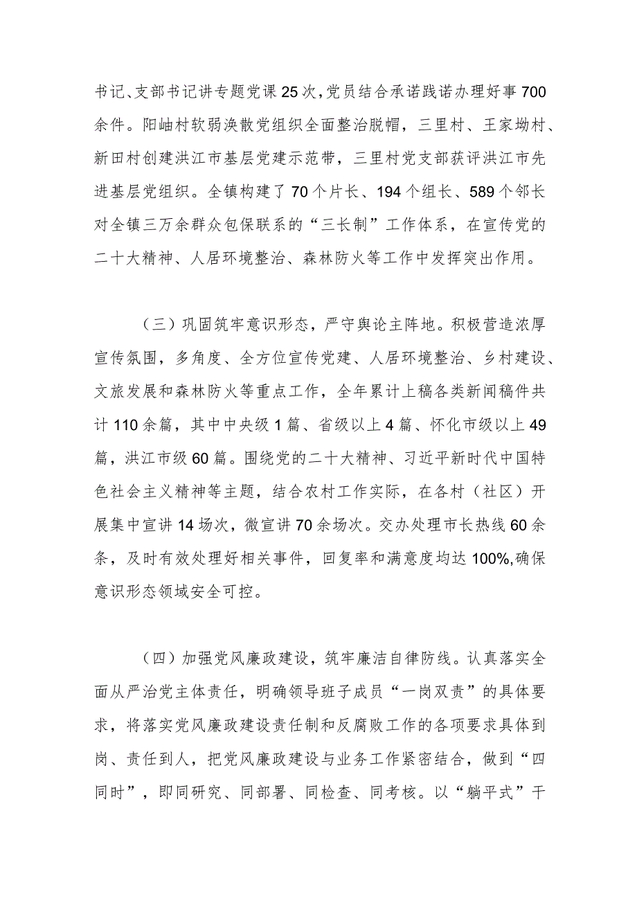 2023年工作总结及2024年工作要点.docx_第2页