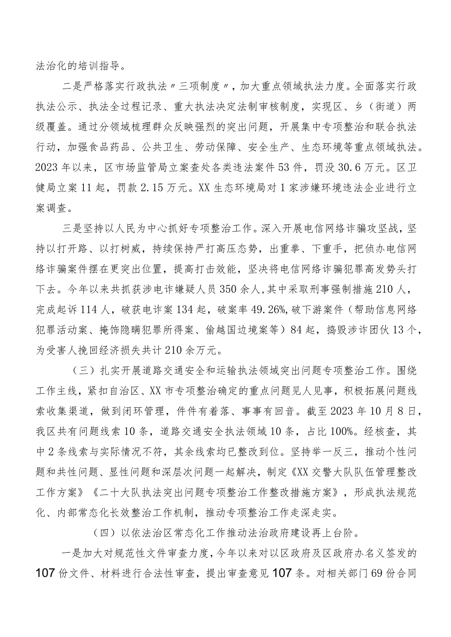 XX区司法局2023年工作总结及2024年计划.docx_第2页