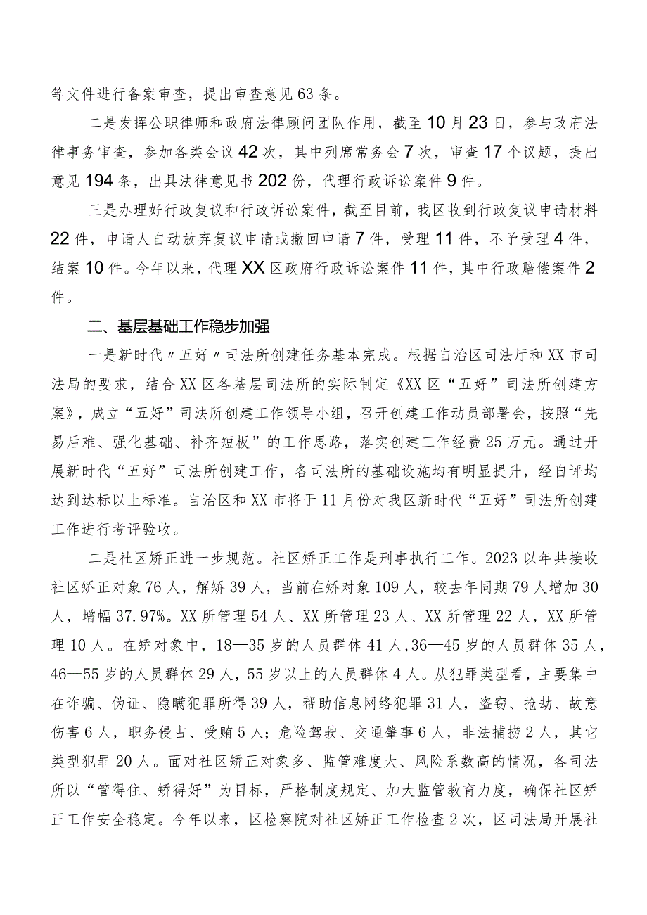 XX区司法局2023年工作总结及2024年计划.docx_第3页