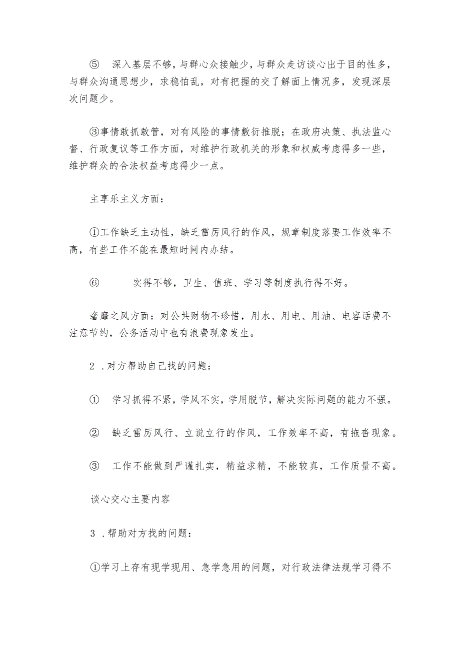 民主生活会谈心谈话记录内容6篇1.docx_第3页