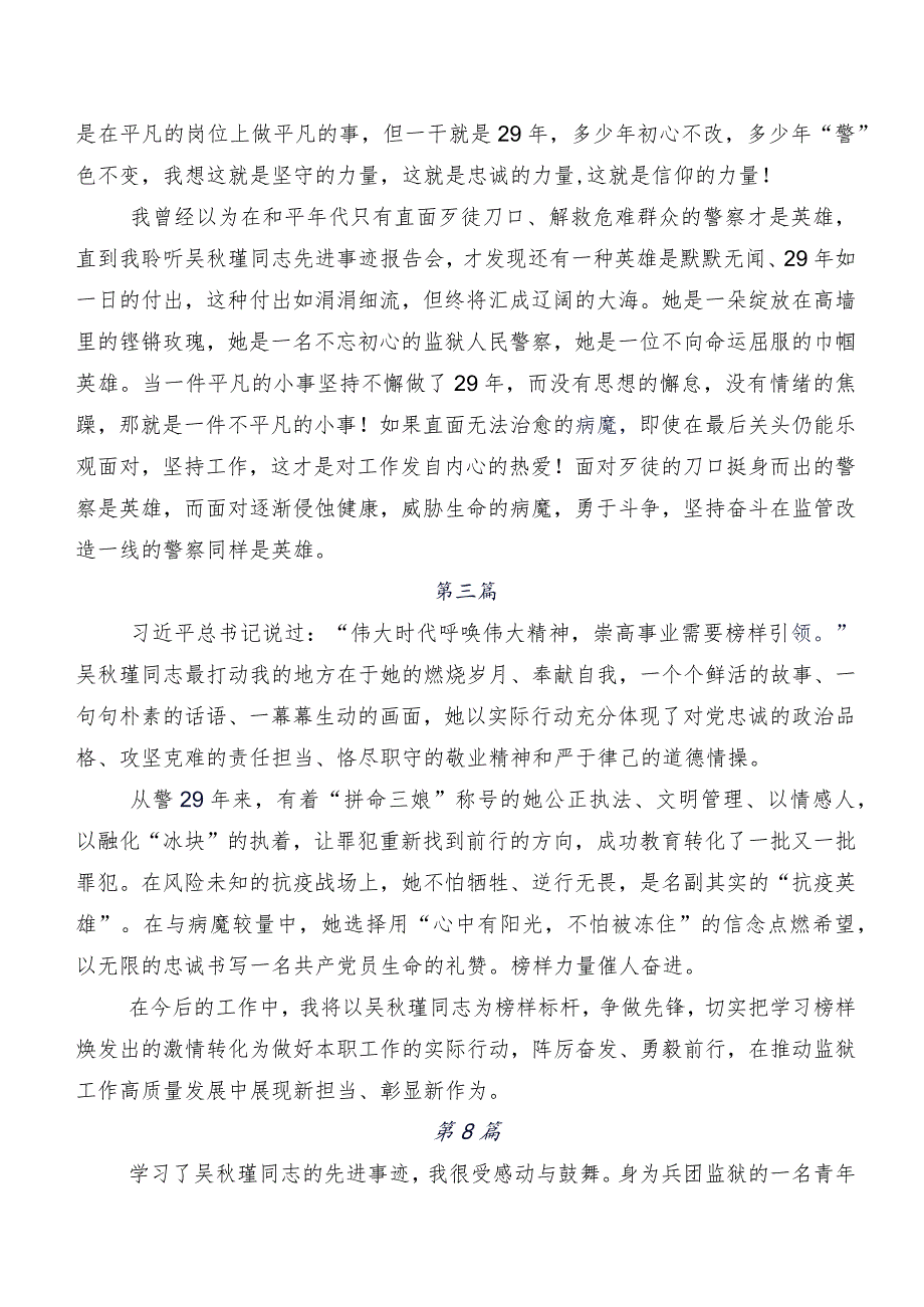 2023吴瑾先进事迹的交流发言材料、心得体会.docx_第2页