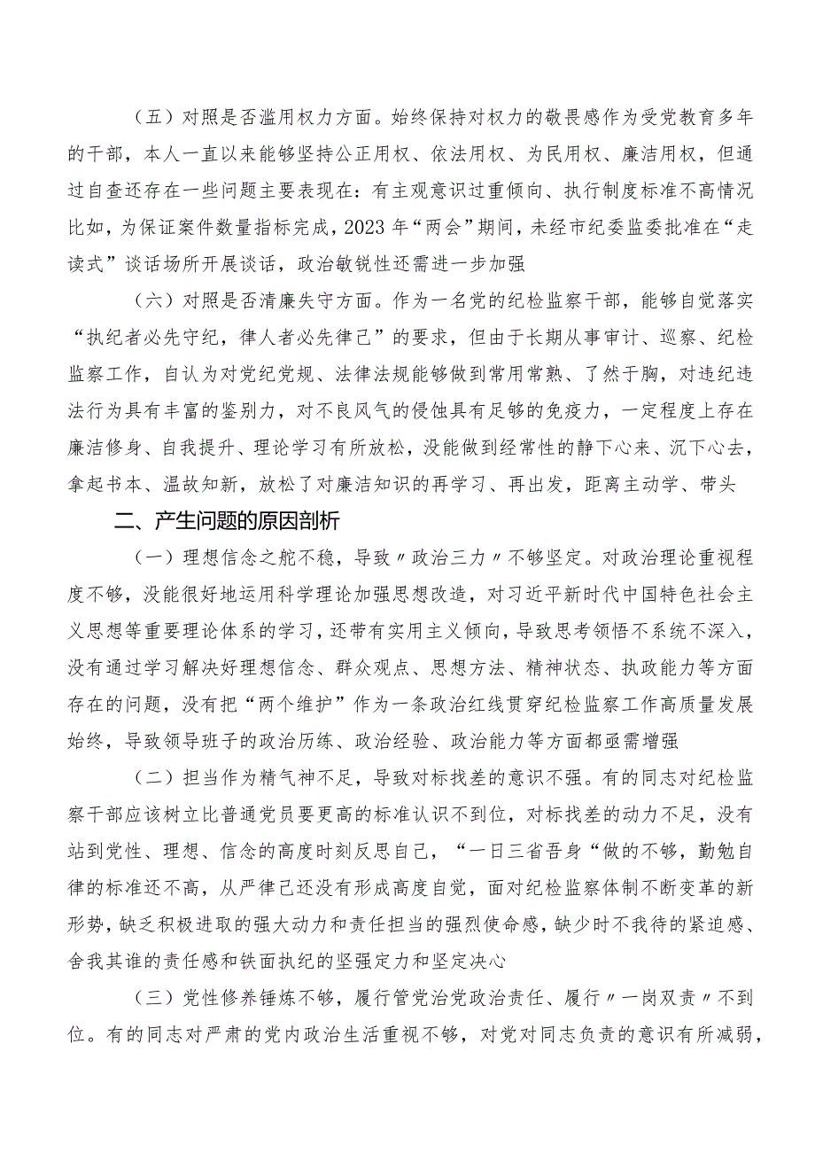 共八篇2023年开展教育整顿专题生活会对照检查对照检查材料（内含问题、原因、措施）.docx_第3页