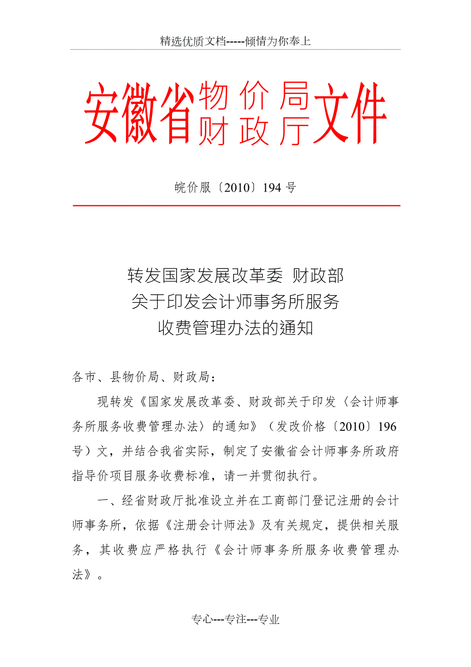 安徽会计事务所收费标准共12页.doc_第1页