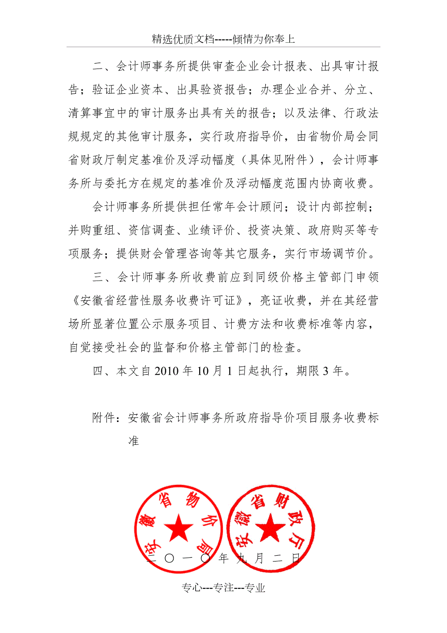 安徽会计事务所收费标准共12页.doc_第2页