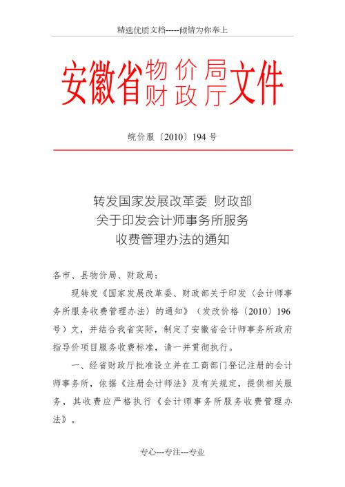 安徽会计事务所收费标准共12页.doc