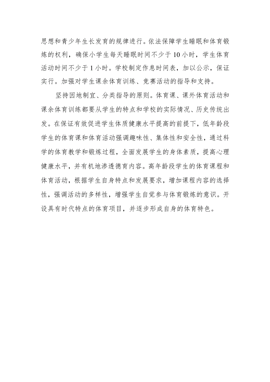 中心小学20222023体育工作自查报告.docx_第2页