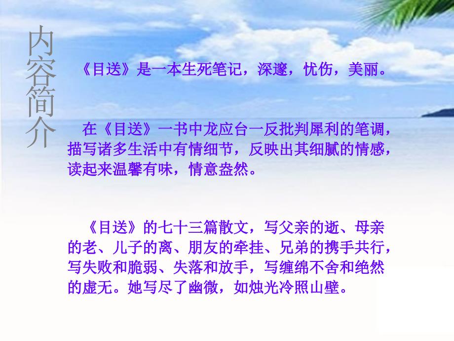 目送读书报告会.ppt_第3页