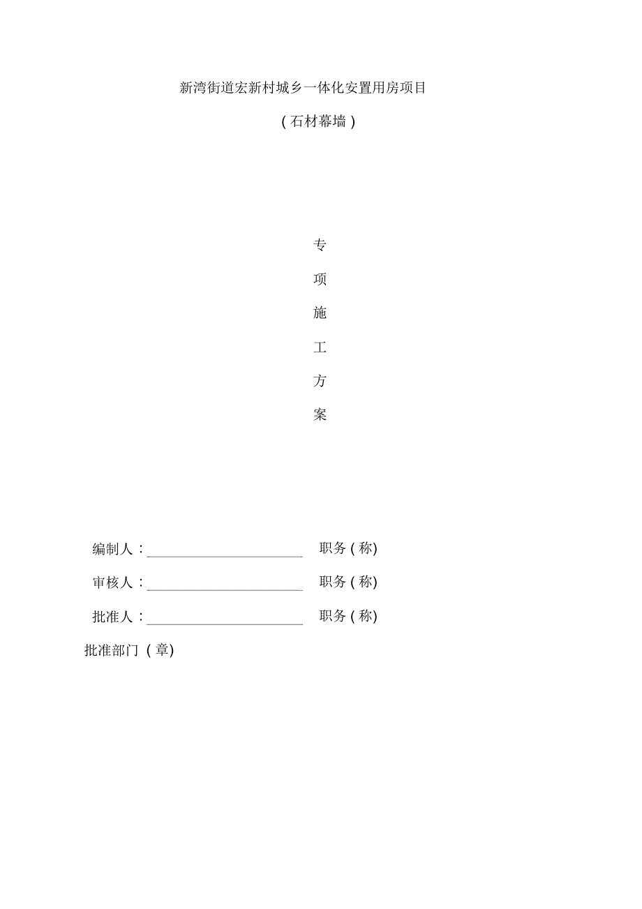 石材幕墙施工方案最新版.docx_第2页