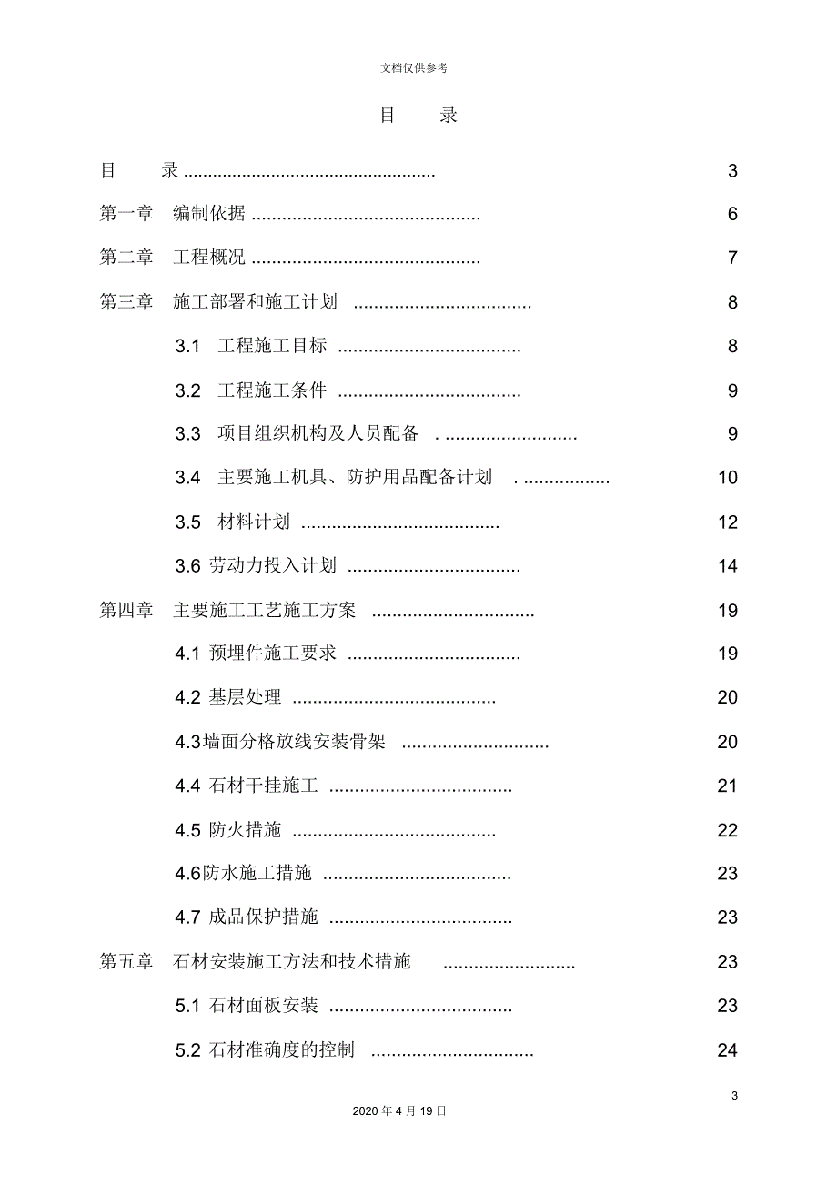 石材幕墙施工方案最新版.docx_第3页