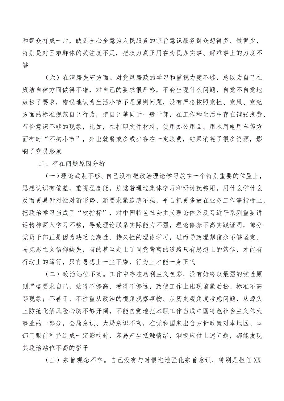 2023组织纪检监察干部队伍教育整顿专题生活会对照检查剖析对照检查材料（内附检视问题、原因）七篇.docx_第3页