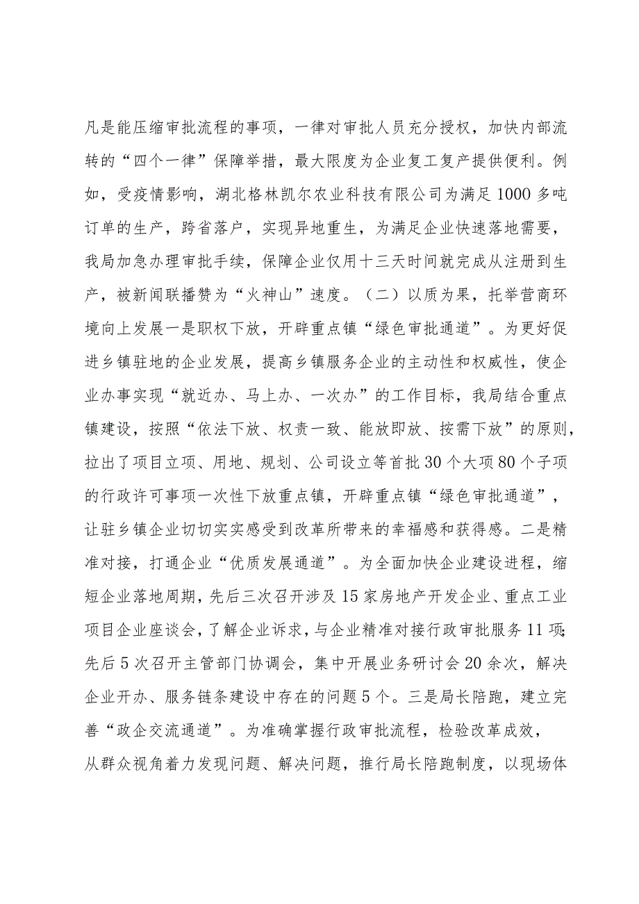 卫健委优化营商环境工作汇报集合10篇.docx_第2页