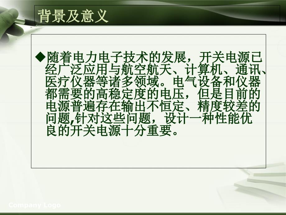 直流稳压电源答辩PPT.ppt_第2页