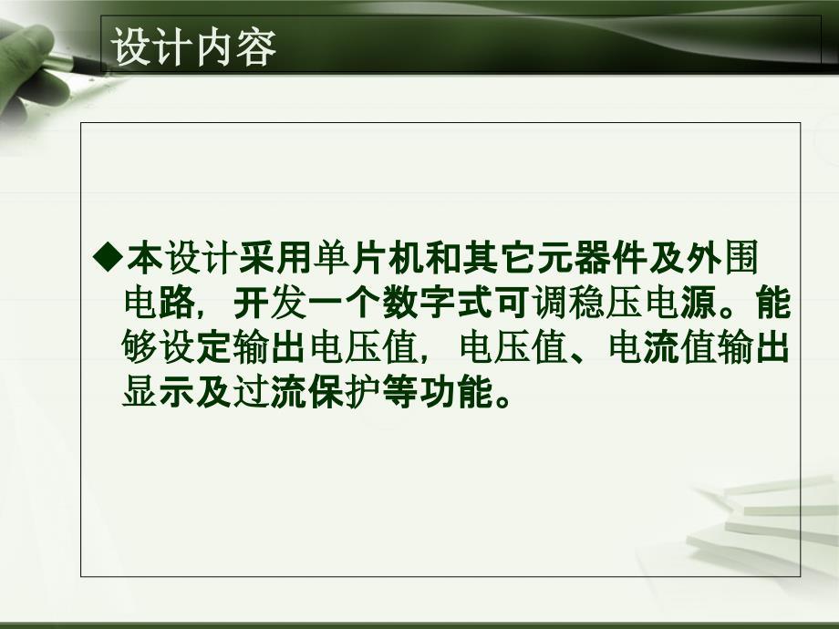 直流稳压电源答辩PPT.ppt_第3页