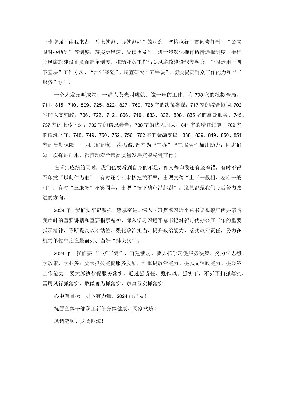 市政府办2024新年献词(1).docx_第2页