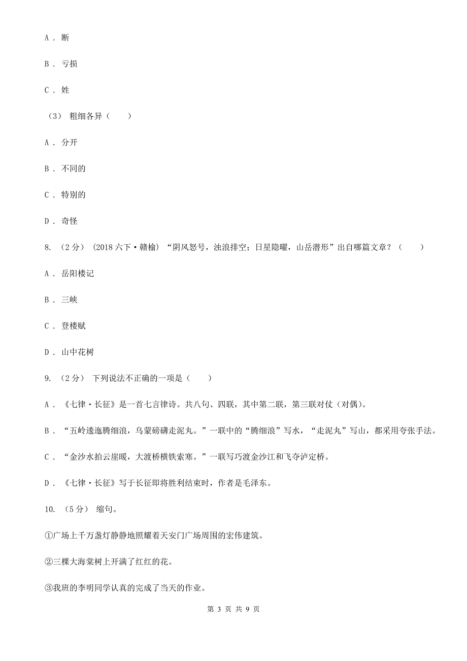 眉山市2020年小升初语文期末试卷A卷.doc_第3页