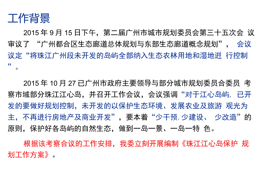 珠江江心岛整体保护规划.doc_第3页