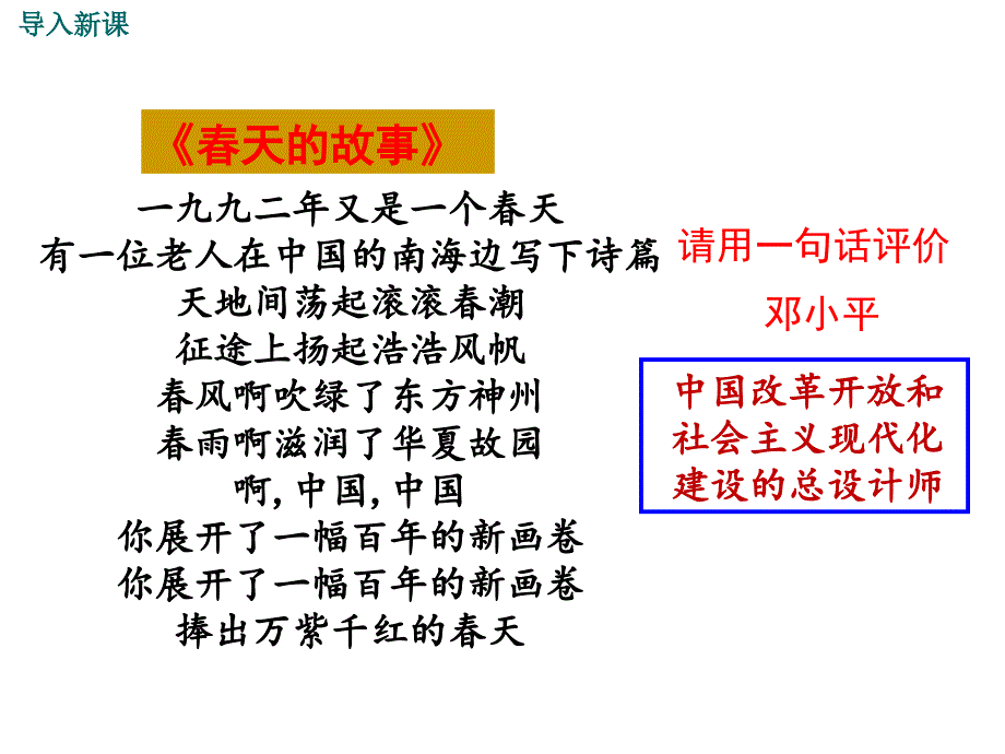 建设中国特色社会主义PPT演示课件.ppt_第2页