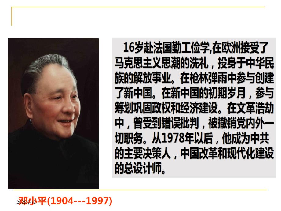 建设中国特色社会主义PPT演示课件.ppt_第3页