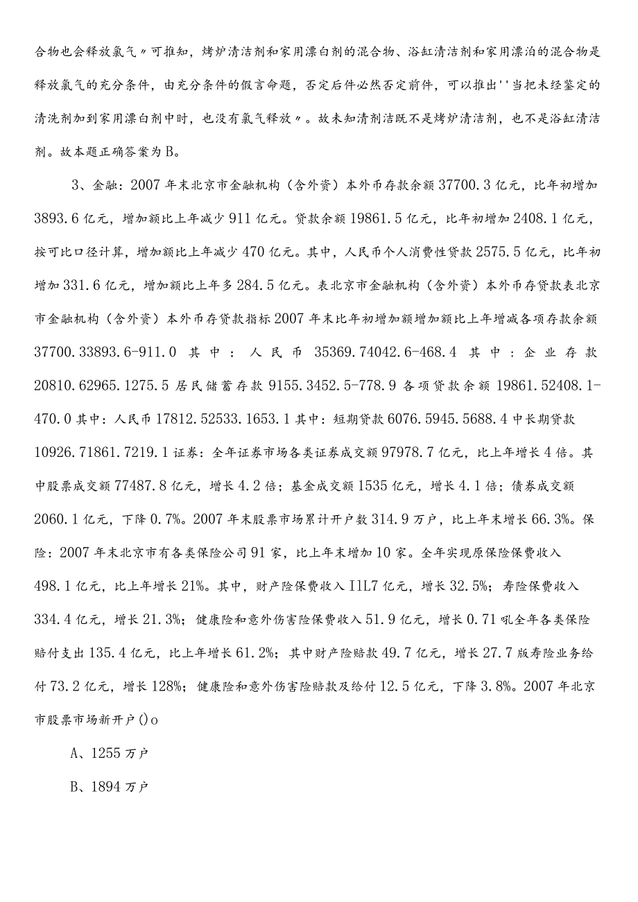 2023年夏季铜川国企考试职业能力倾向测验预热阶段冲刺测试卷后附答案.docx_第2页