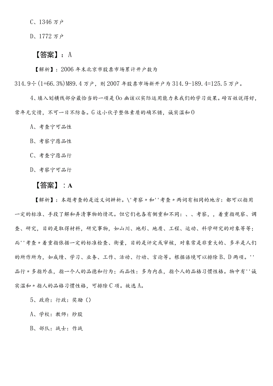 2023年夏季铜川国企考试职业能力倾向测验预热阶段冲刺测试卷后附答案.docx_第3页