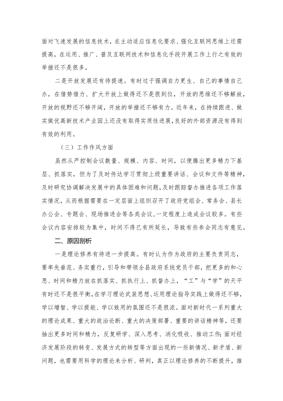 专题教育专题民主生活会个人对照检查检视剖析材料(6篇)(1).docx_第3页