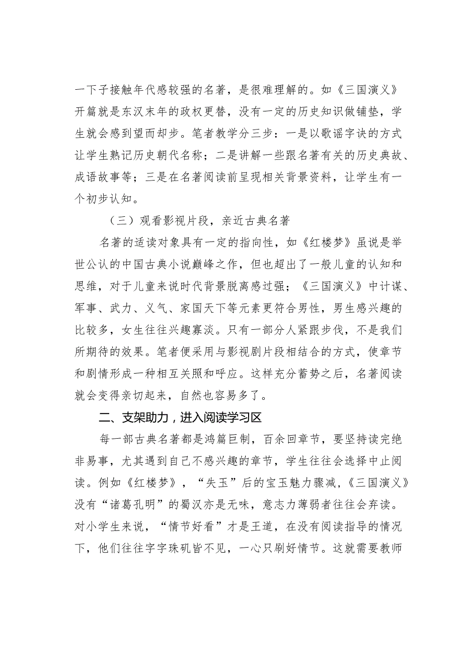 教师论文：“阅读支架”在五年级古典名著阅读中的运用策略(1).docx_第2页
