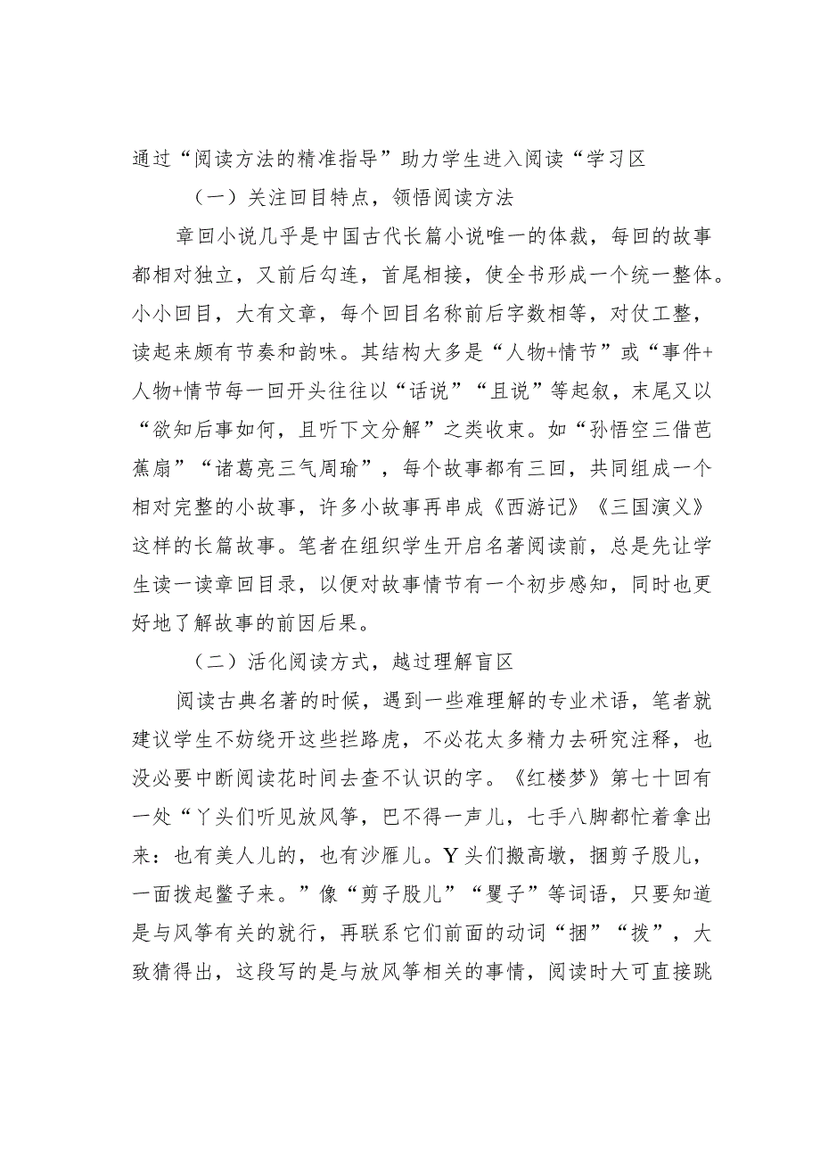 教师论文：“阅读支架”在五年级古典名著阅读中的运用策略(1).docx_第3页