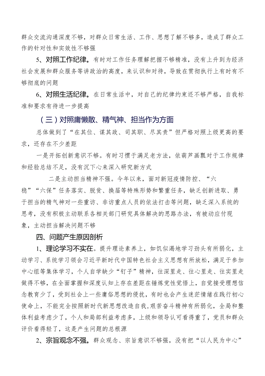 关于开展2023教育整顿专题生活会对照六个方面对照检查发言材料.docx_第3页