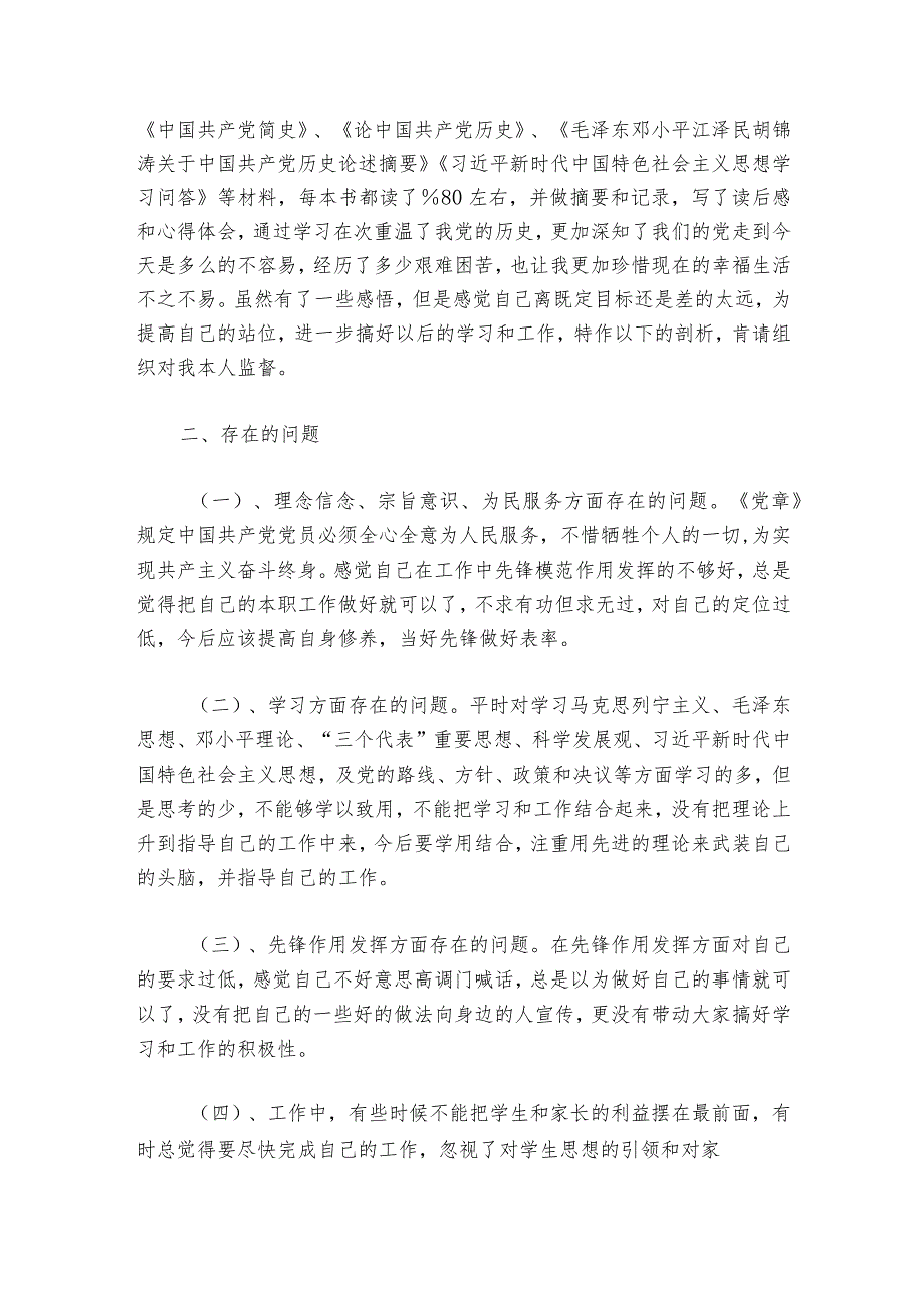 组织生活会个人对照检查剖析材料范文20232024(精选6篇)1.docx_第2页